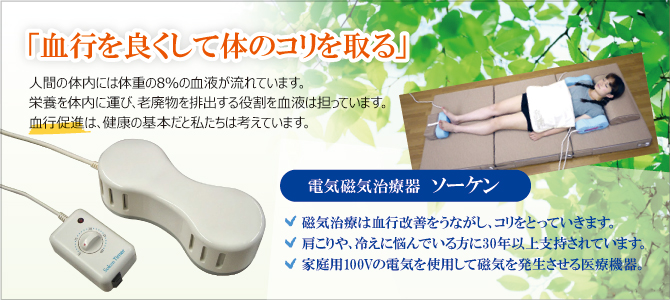 ソーケン（過去のデータ）｜日本の素晴らしい技術・製品を皆様にお届け