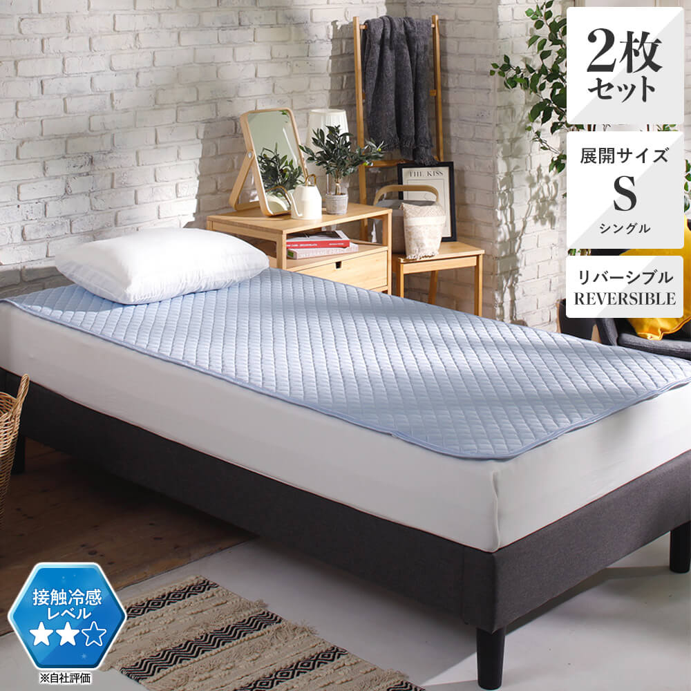 2枚セット特価】365日使えるリバーシブル敷きパッド/ マスター