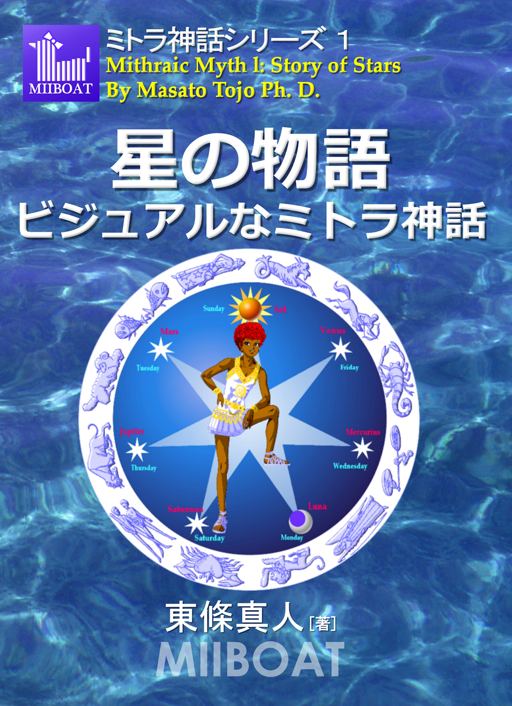 ☆秘密のサビアン占星学 岡庭加奈（著）