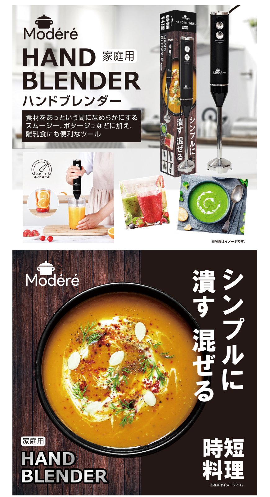 Modéré】ハンドブレンダー HDL-3471｜ヒロ・コーポレーション