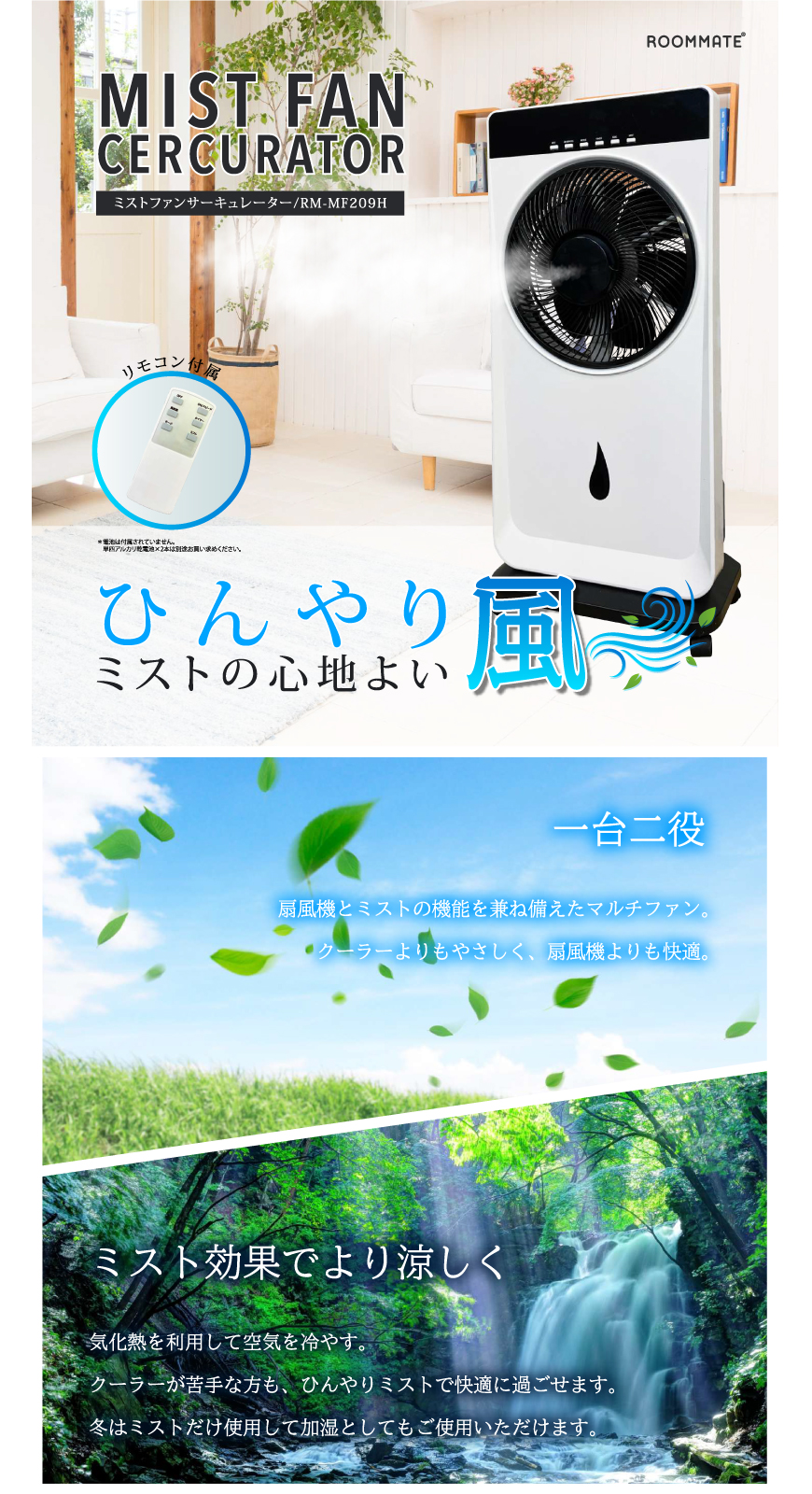 ミストファンサーキュレーター HT-MF20｜ヒロ・コーポレーション