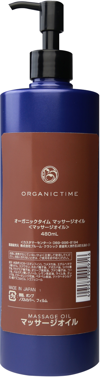 オーガニックタイム 業務用商品