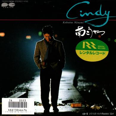 PEANUTS RECORDS / 南こうせつ / CINDY [7
