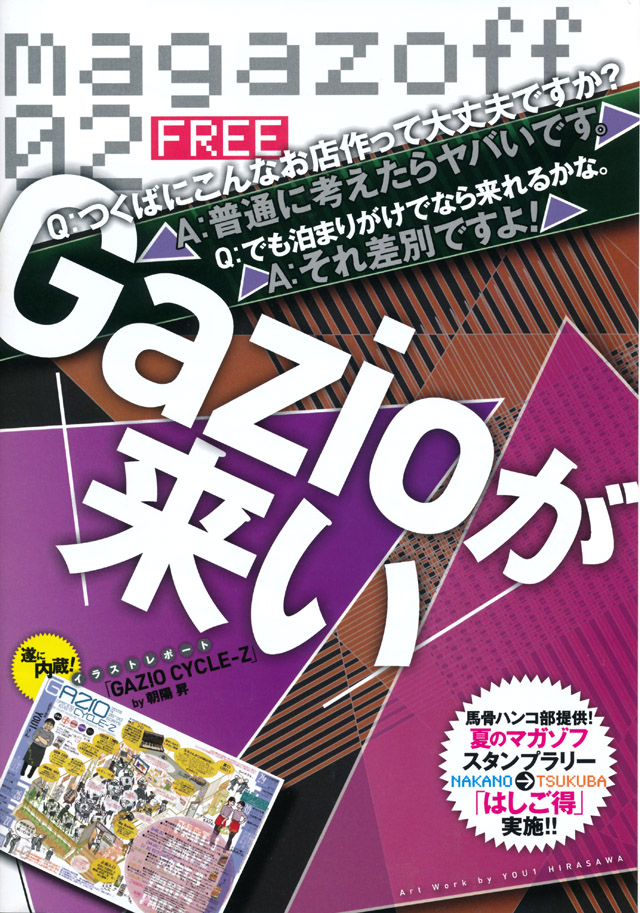 平沢博物苑 : 私設ファンクラブ会報