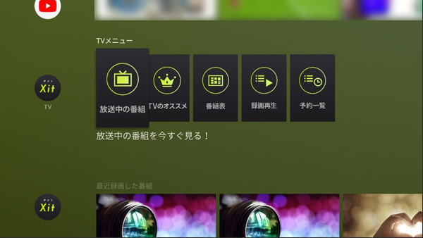 ここに注目！PIXELA 4K Smart Tuner アップデート機能紹介 ホーム画面