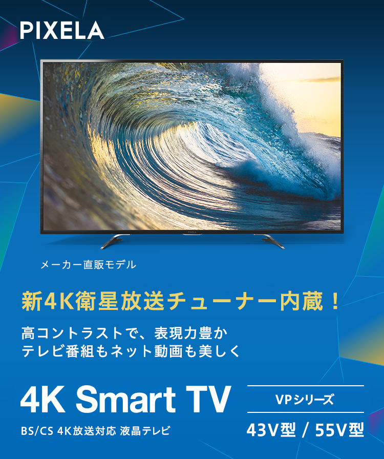 新4K衛星放送チューナー内蔵！テレビ番組もネット動画もとことん楽しむ