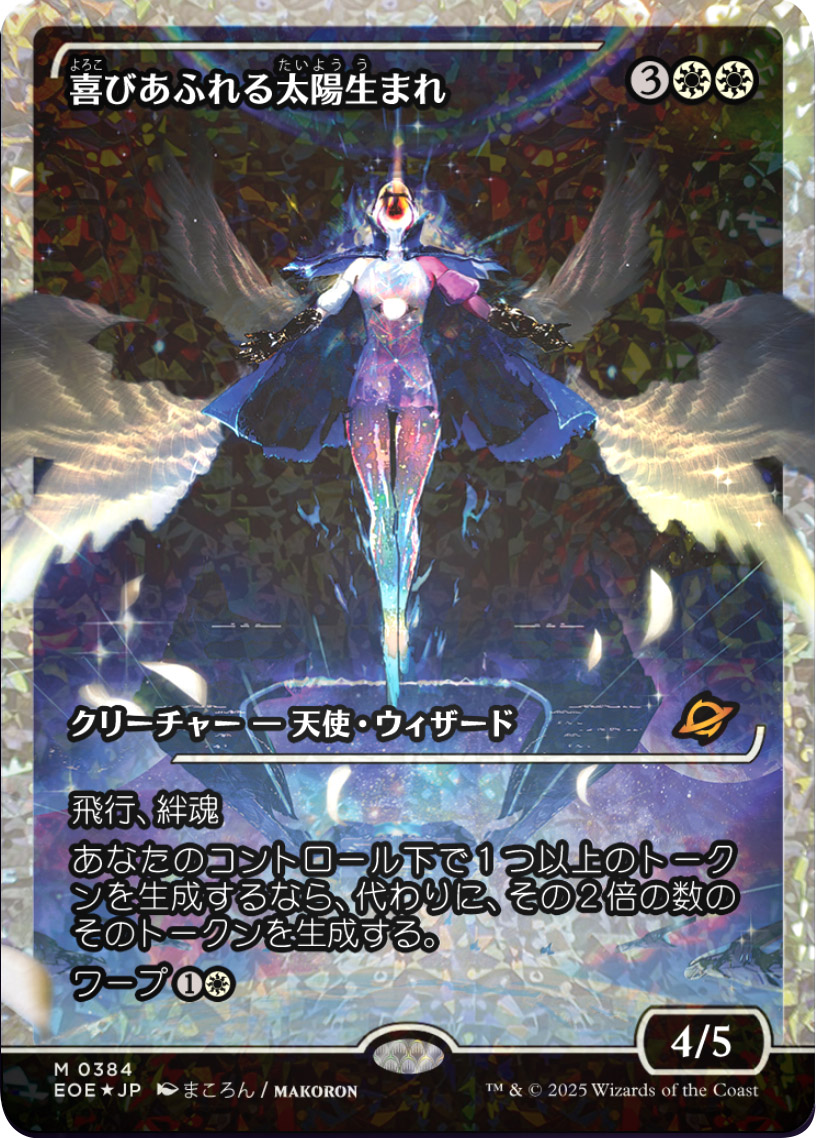 マジック：ザ・ギャザリング」最新セット『久遠の終端』2025年8月1日