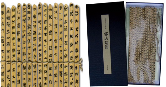 有限会社東京文物～木簡・竹簡・帛書