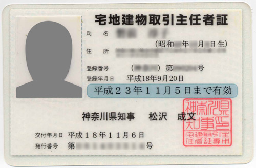 宅地建物取引士証｜不動産用語集｜三菱地所の住まいリレー