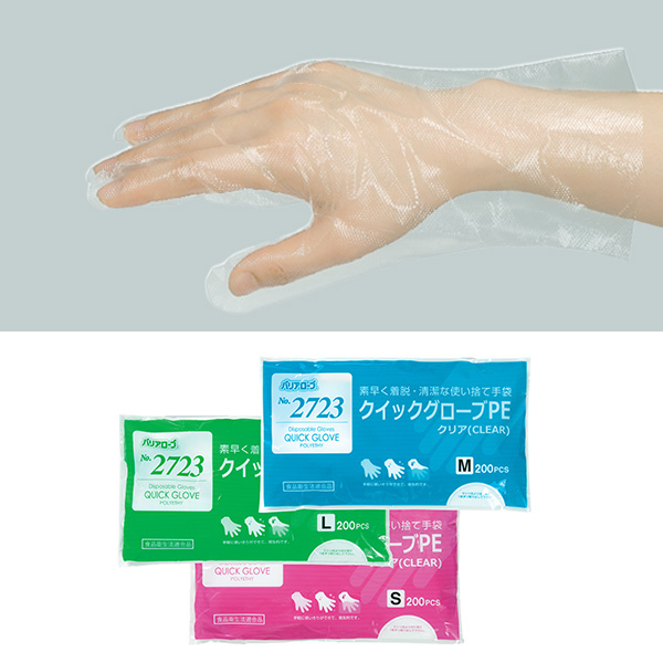 No.2723 クイックグローブ PE クリア 袋入 | 手袋(ポリエチレン