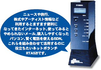 YAMAHA NetVolante RTA52i