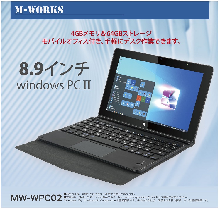 M-WORKS 8.9インチタブレットWindowsPC Ⅱ | 株式会社サイエル