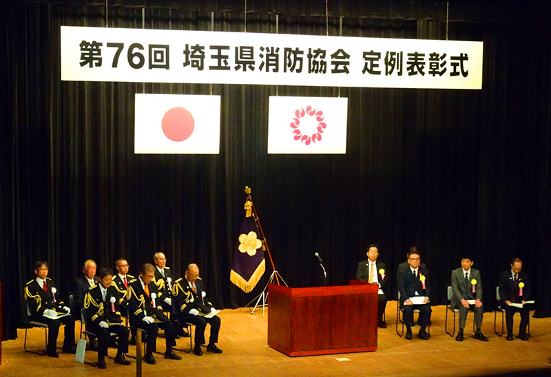 第76回埼玉県消防協会定例表彰式の開催について | 公益財団法人 埼玉県