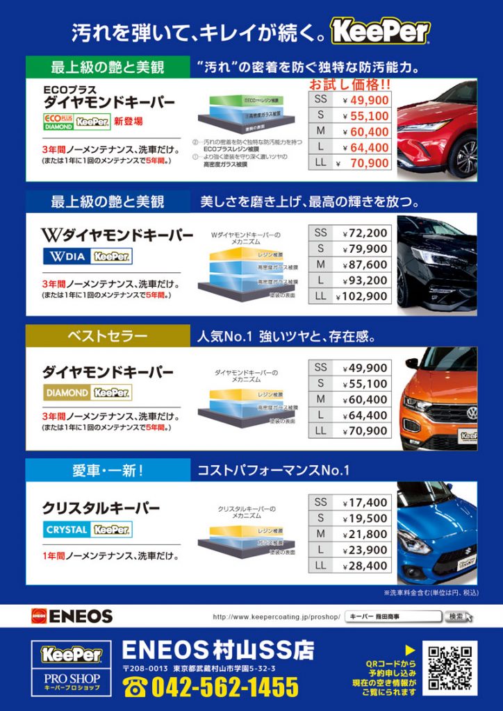 ECOプラス ダイヤモンドキーパーお試し価格実施中！11月末まで | 株式
