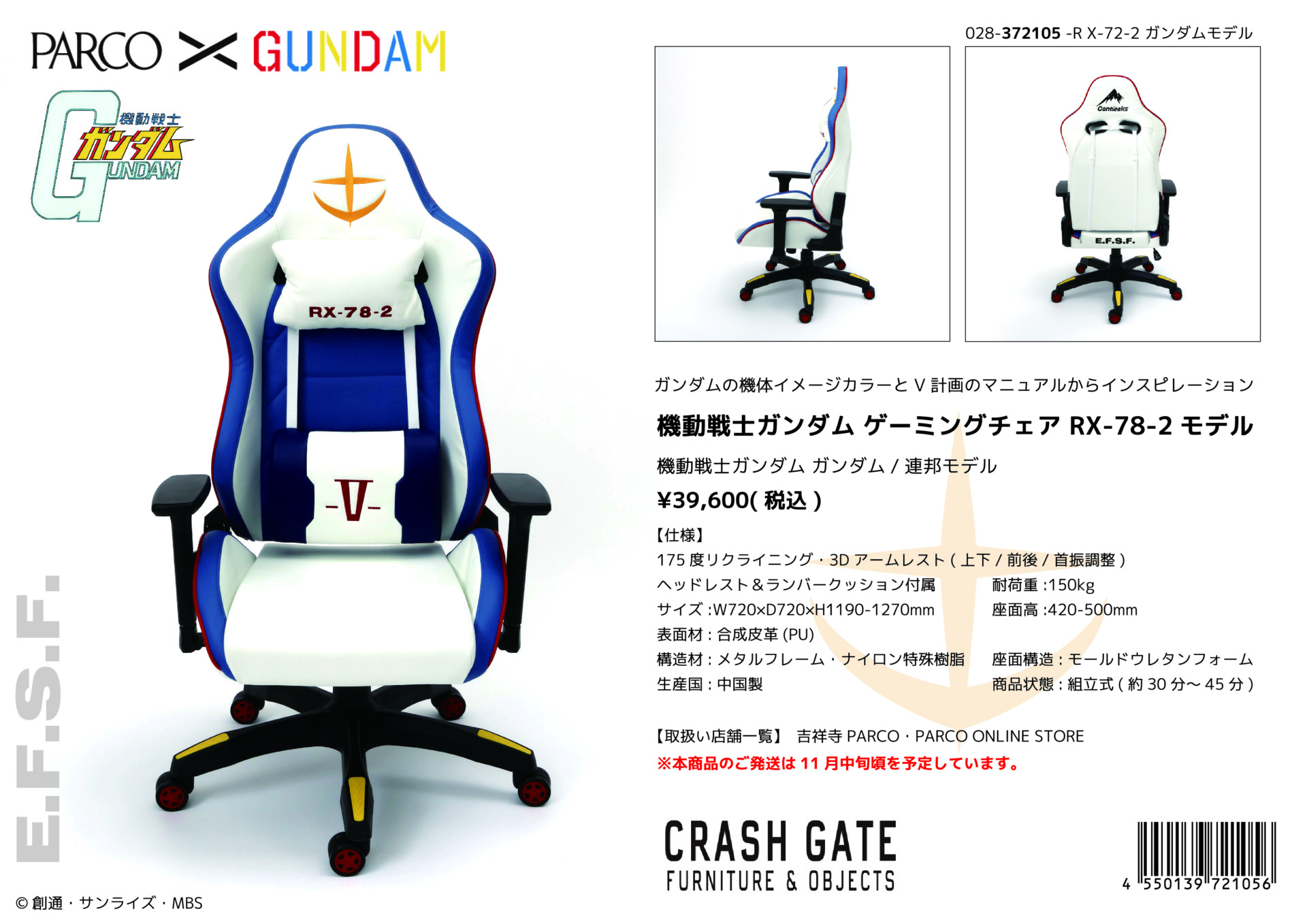 リリース】パルコ × ガンダム コラボゲーミングチェア発売 | Contieaks