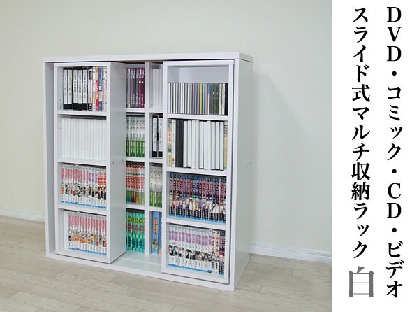 スライド式収納棚・ホワイト【書斎家具通販】