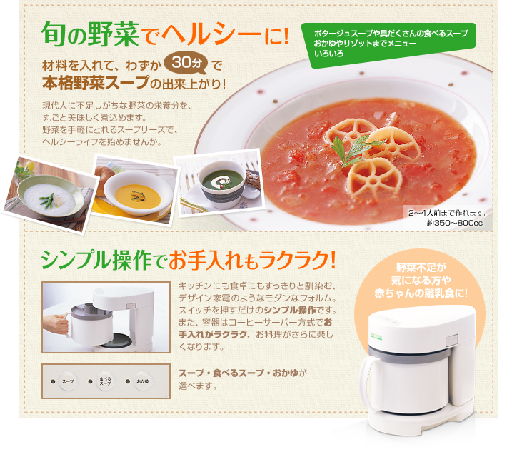 ゼンケン、スープリーズ、ZSP-1、本格野菜スープメーカー、調理器具