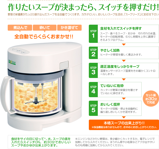ゼンケン、スープリーズ、ZSP-1、本格野菜スープメーカー、調理器具
