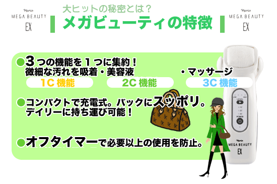 メガビューティーEX＠美顔器