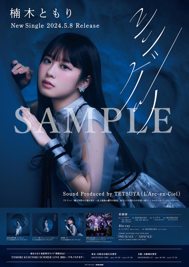 NEWS｜楠木ともり Official Website