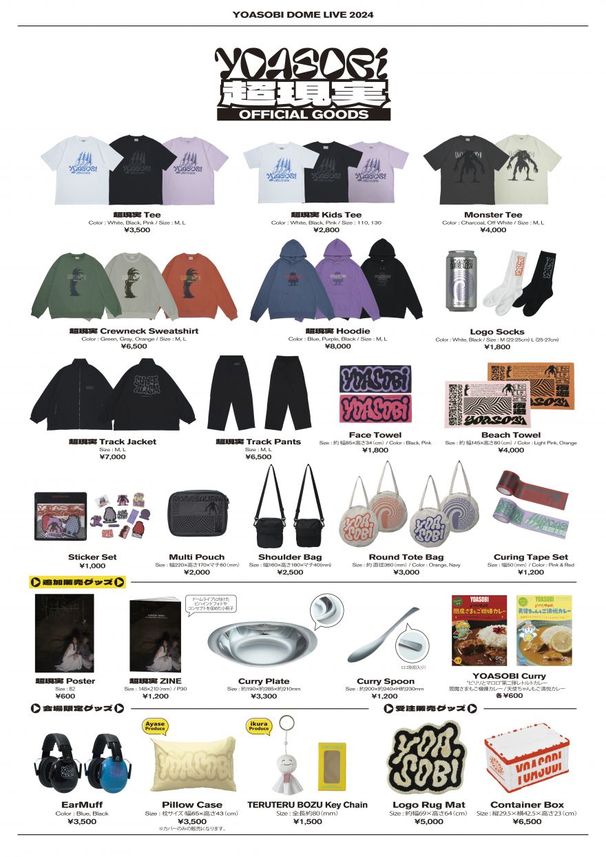 YOASOBI オフィシャルサイト