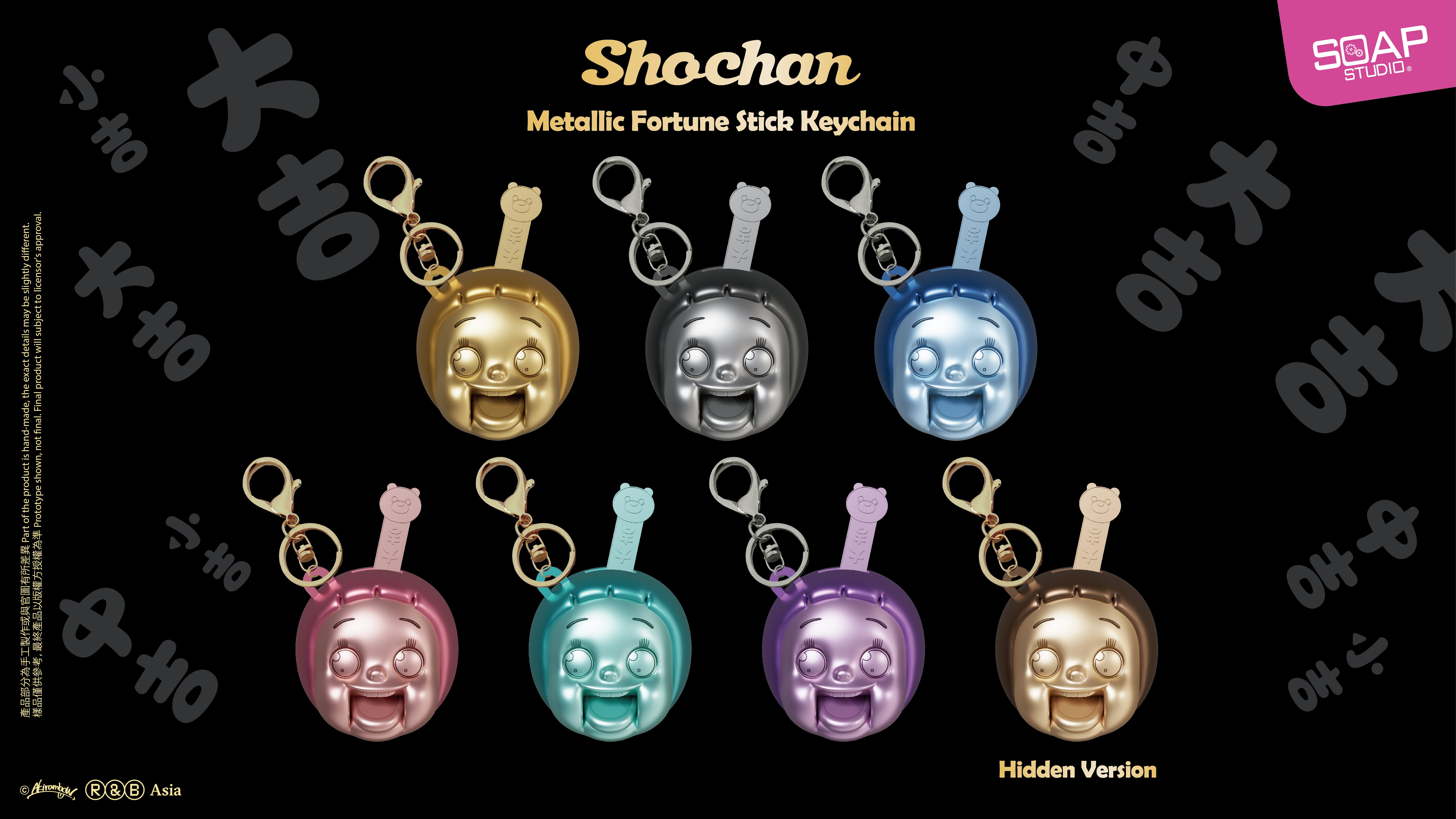 単品販売)しょーちゃん おみくじキーホルダー ブラインドボックス