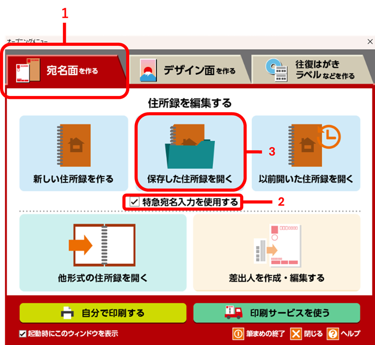 新しい住所録を登録する方法 【筆まめ】 - 総合サポート｜ソースネクスト
