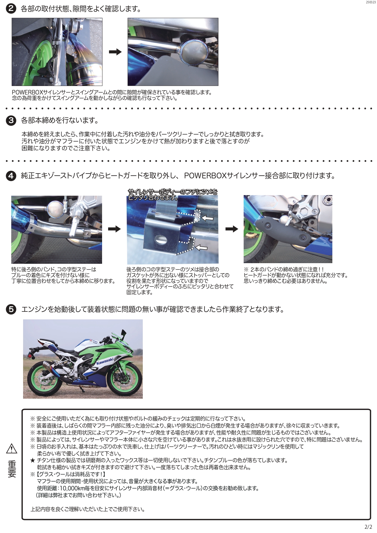 23~Ninja ZX-4R SE/RR (8BL-ZX400P) POWERBOX メガホン サイレンサー