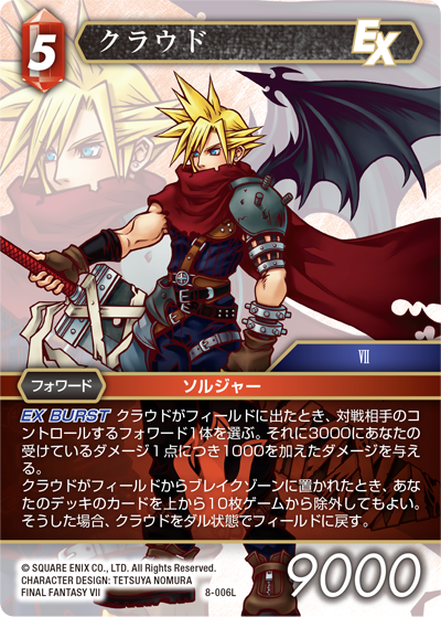 FINAL FANTASY Ⅶ | ファイナルファンタジー・トレーディングカード