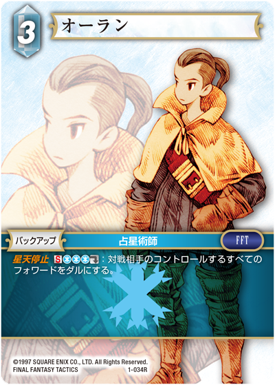 FINAL FANTASY TACTICS | ファイナルファンタジー・トレーディング