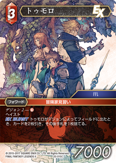 FINAL FANTASY LEGENDS Ⅱ | ファイナルファンタジー・トレーディング