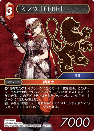 秘められた希望【22】 火属性 カード別FAQ | ファイナルファンタジー