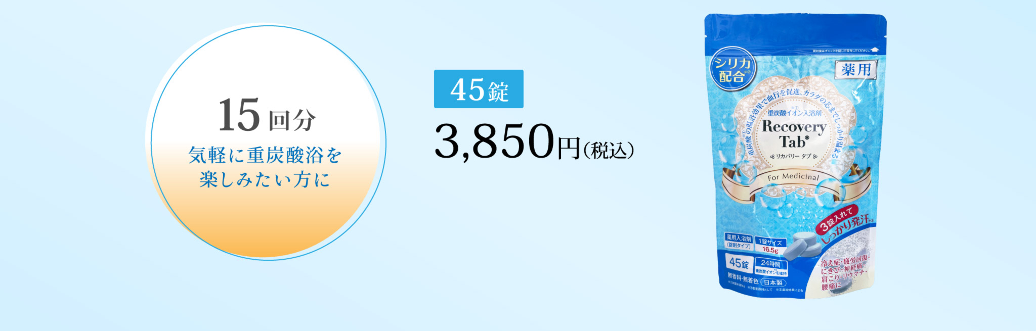 薬用リカバリータブ 医薬部外品 | 株式会社サニーライフジャパン
