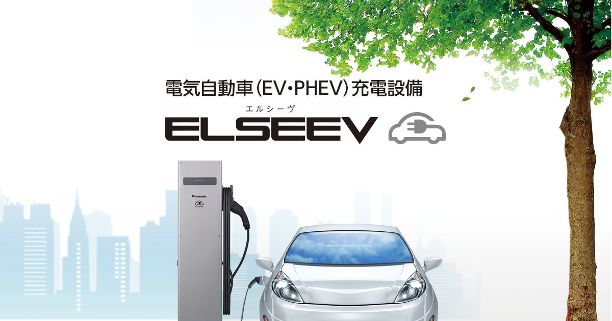 EV・PHEV充電用] 充電ボックス ELSEEV cabi（エルシーヴ キャビ