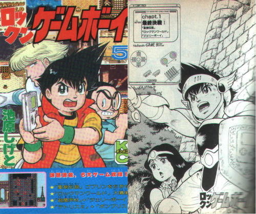 聖剣伝説を求めて ロックンゲームボーイ紹介