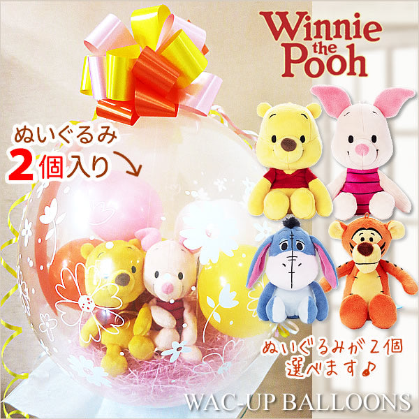 結婚式の電報に♪プーさん&森の仲間たちがお祝い ピグレット ティガー