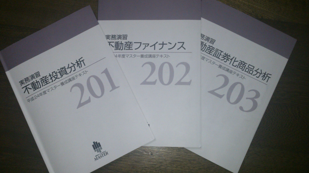 証券化マスター Course2/WAKO BLOG/WAKO【広島の賃貸・広島の賃貸