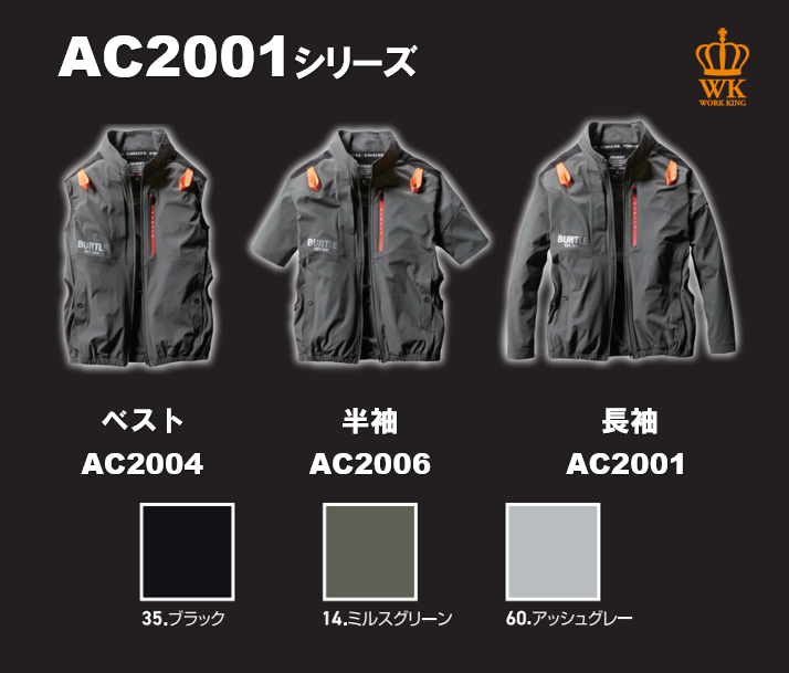 バートル空調作業服エアークラフト新作2023年版 | ワークマガジン