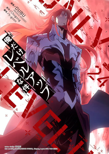 俺だけレベルアップな件 (1-23巻 最新刊) – world-manga10