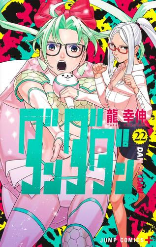 ダンダダン (1-22巻 最新刊) – world-manga10