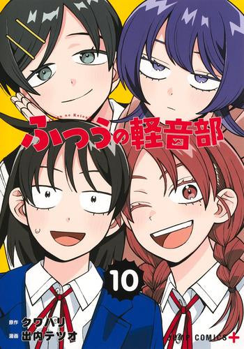 ふつうの軽音部 (1-9巻 最新刊) – world-manga10