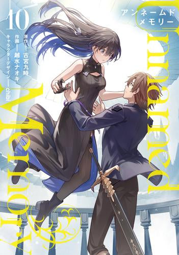 アンネームドメモリー Unnamed Memory (1-9巻 最新刊) – world-manga10