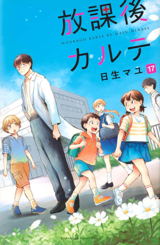 放課後カルテ (1-17巻 全巻) – world-manga10