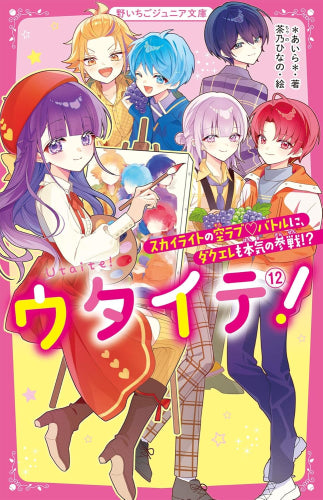 ウタイテ! (全13冊) – world-manga10