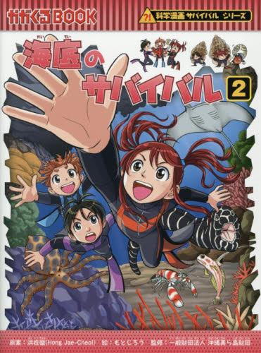 かがくるBOOK 科学漫画サバイバルシリーズ (全92冊) – world-manga10