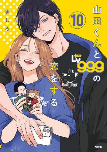 山田くんとLv999の恋をする (1-10巻 最新刊) – world-manga10