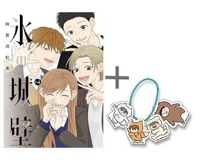 ◇特典あり◇氷の城壁 (1-14巻 全巻)[限定アクリルキーホルダー付き