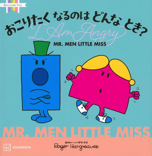 ミスターメン リトルミス MR.MEN LITTLE MISSシリーズ (全11冊