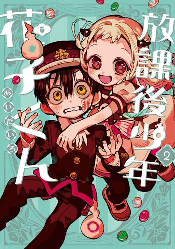 放課後少年 花子くん (1-2巻 最新刊) – world-manga10