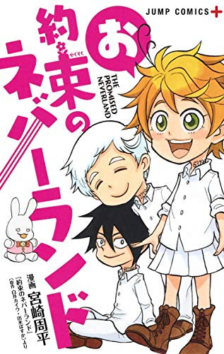 お約束のネバーランド (1巻 全巻) – world-manga10